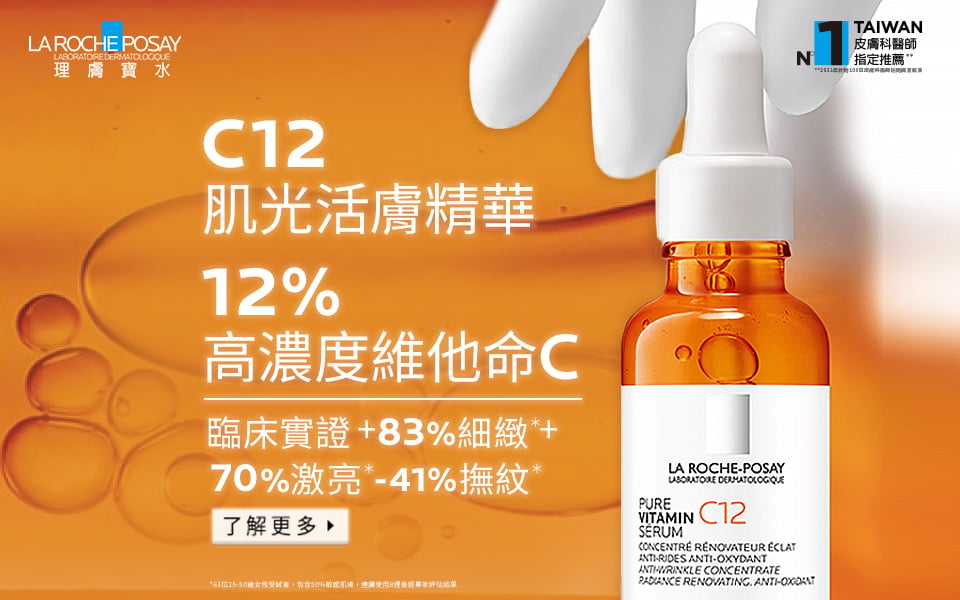 C12肌光瓶